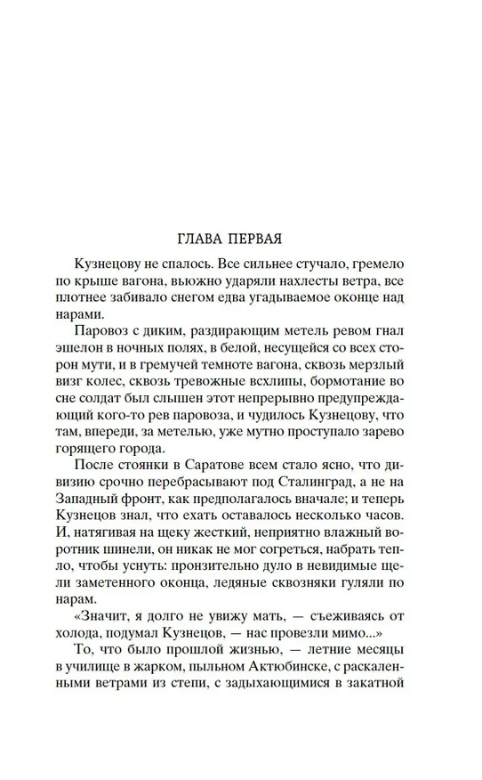Книга Горячий снег (Юрий Бондарев) — 10