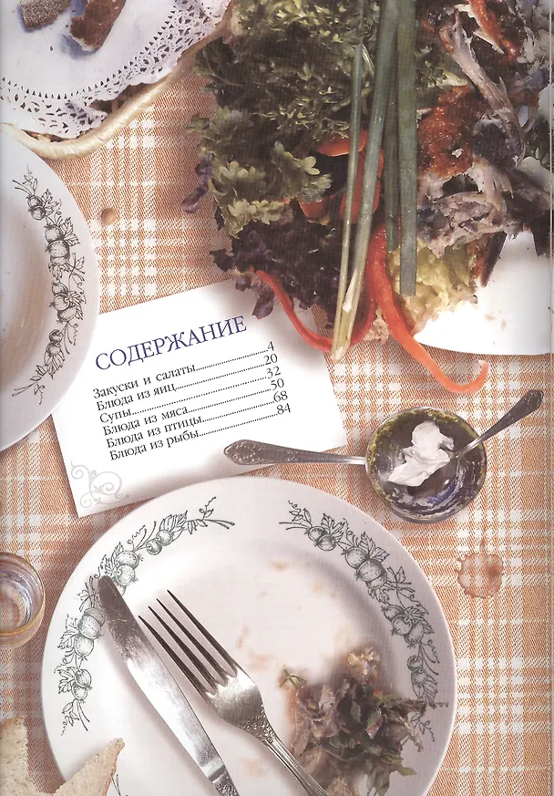 Книга Любимые рецепты наших родителей (Алена Григорьева) — 2