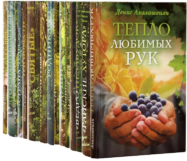 Книга Зеленая серия надежды Тепло любимых рук и др. 15тт (компл. 15кн.) (ЗелСерНад) (ПИ) (Николай Агафонов) — 1