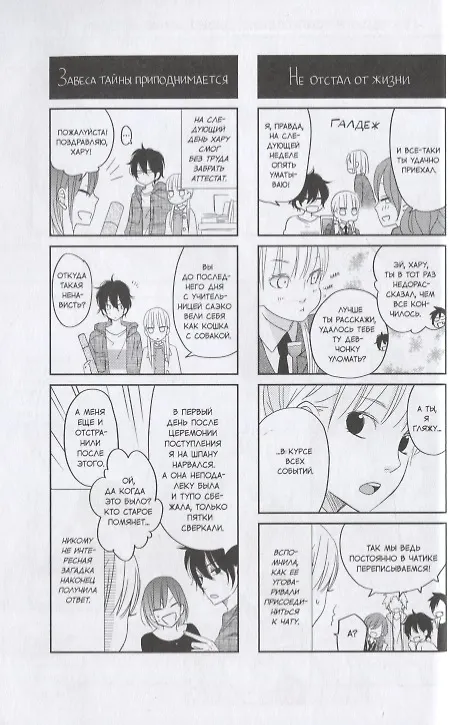 Чудовище за соседней партой. Том 12 (Tonari no Kaibutsu-kun). Манга 7775914 — 5