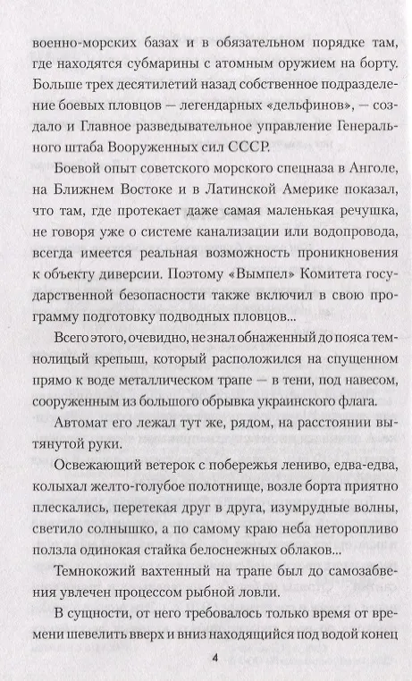 Книга Черная метка. Роман (Никита Филатов) — 3