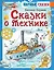 Сказки о технике — 2918404 — 1