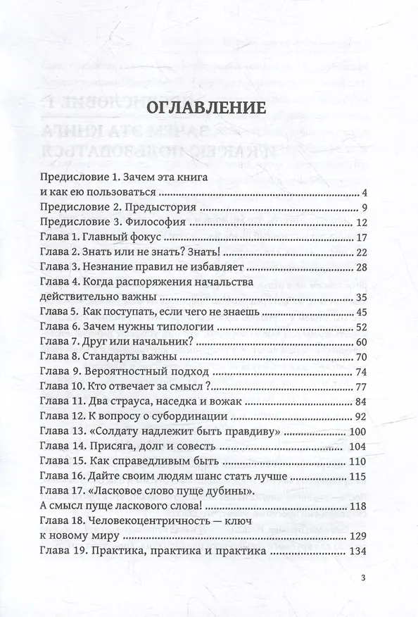 Книга Кодекс начальника. Практическое руководство по управлению людьми (Олег Самольянов) — 3
