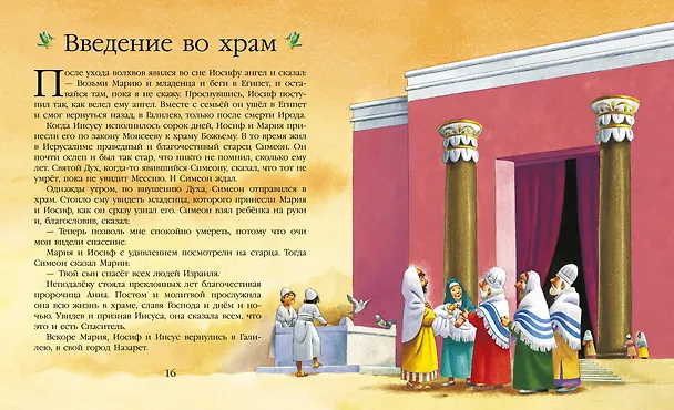 Книга Детская Библия. Рис. Тони Вульфа () — 14
