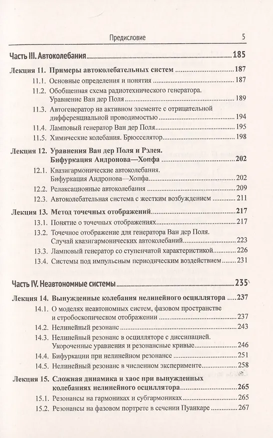 Книга Нелинейные колебания (Александр Кузнецов) — 4