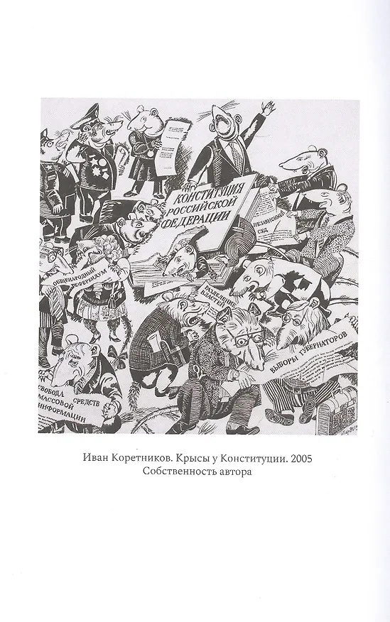 Книга Аутсайдерское искусство в России: тенденции, темы, образы (Анастасия Суворова) — 3