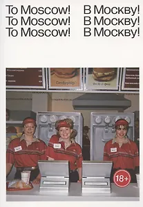 To Moscow! To Moscow! To Moscow! = В Москву! В Москву! В Москву!