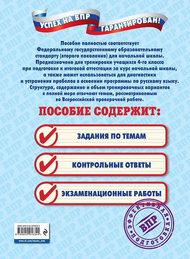 Книга Русский язык. Тематические тренировочные задания (Галина Мисаренко) — 2