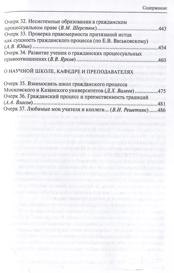 Книга Очерки гражданского процессуального права. К 220-летию образования кафедры гражданского процесса юридического факультета Московского университета: [монография] () — 5
