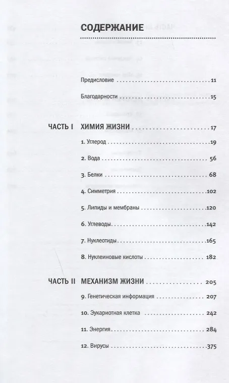 Книга От атомов к древу. Введение в современную науку о жизни (Сергей Ястребов) — 2