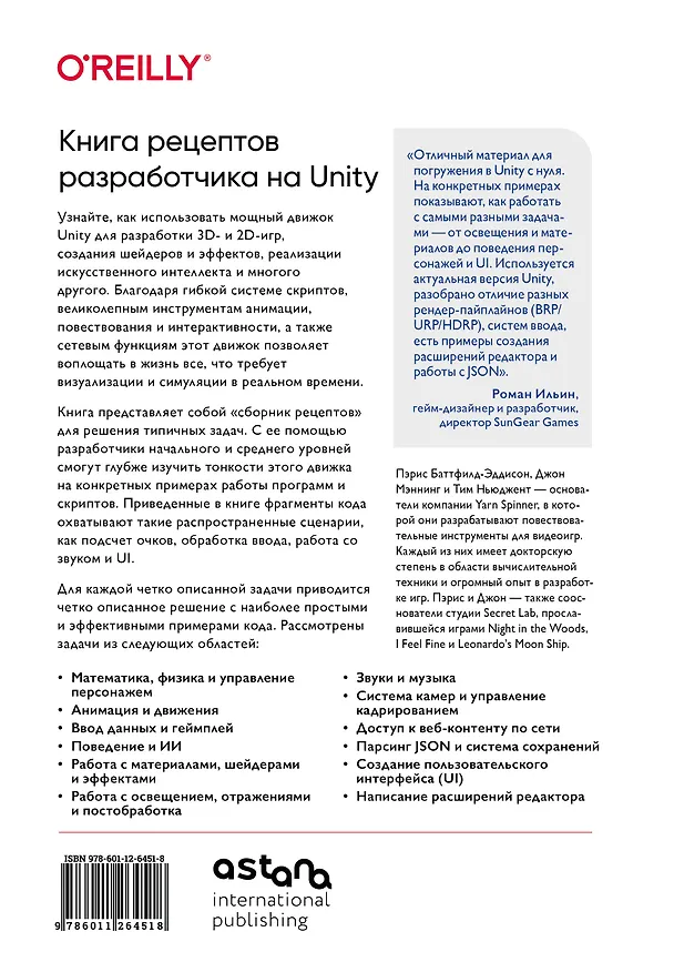 Книга Книга рецептов разработчика на Unity. От гейм-дизайна до искусственного интеллекта. 2-е издание (Джон Мэннинг, Пэрис Баттфилд-Эддисон, Тим Ньюджент) — 2