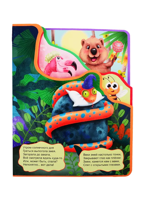 Книга Знакомься - это кенгуру (Евгения Перлова) — 4