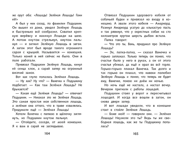 Книга Приключения Васи Куролесова. Повесть. Рассказы. Сказки (Юрий Коваль) — 4