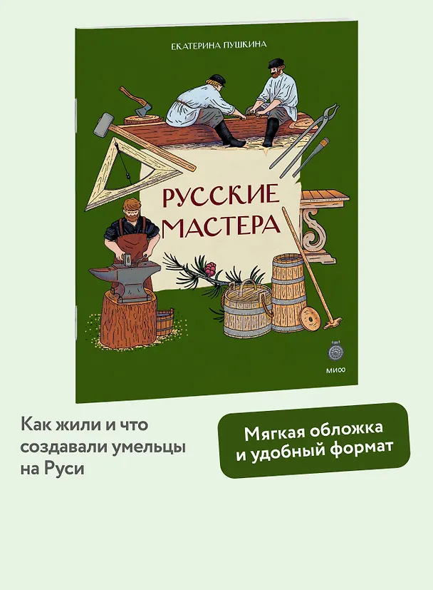 Книга Русские мастера (Екатерина Пушкина) — 4