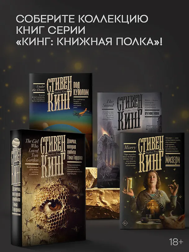 Книга Мизери (Стивен Кинг) — 6