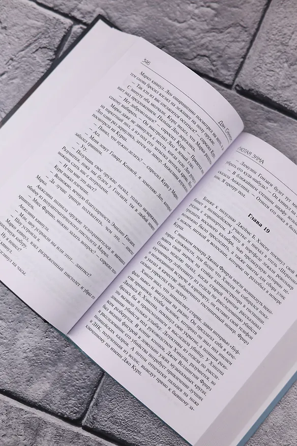Книга Неглубокая могила. Лютая зима. Круче некуда (Дэн Симмонс) — 10