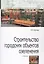 Строительство городских объектов озеленения. Учебник — 2707643 — 1