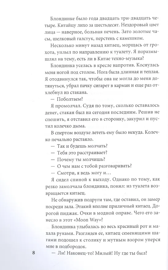 Книга Отвертка: роман (Илья Стогов) — 3