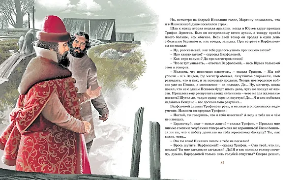 Книга Юрьевская прорубь (Юрий Вронский) — 11