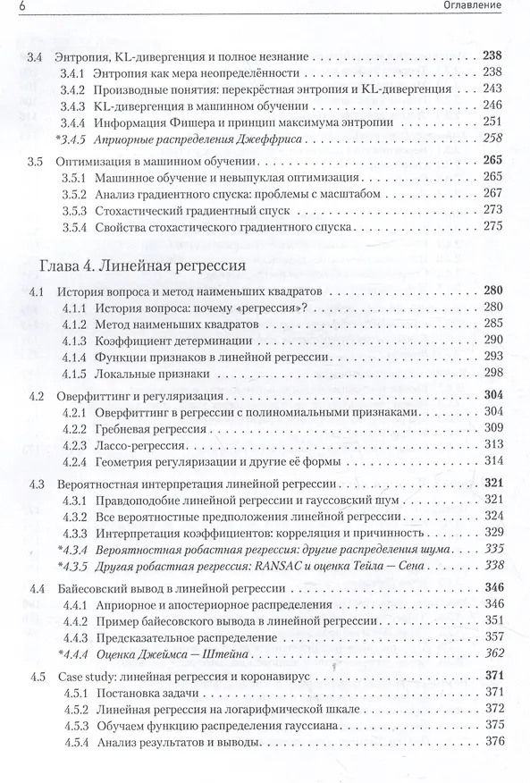 Книга Машинное обучение: основы (Сергей Николенко) — 6
