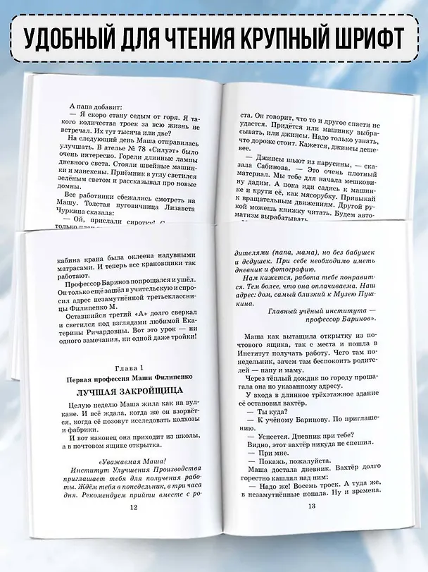 Книга 25 профессий Маши Филипенко. Сказочные повести (Эдуард Успенский) — 3