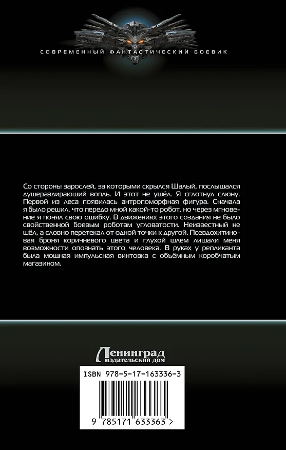Книга Авантюрист. Железный Ронин (Сергей Савинков) — 2