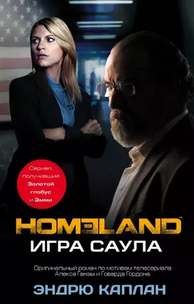 Homeland: Игра Саула — 2454600 — 1