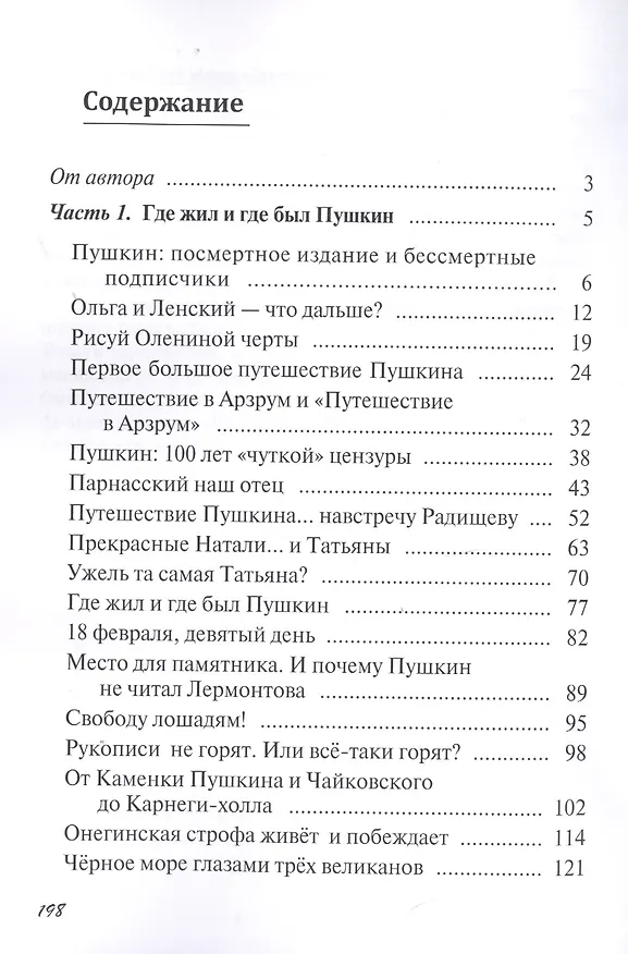 Книга О Пушкине и не только. Заметки дилетанта () — 2