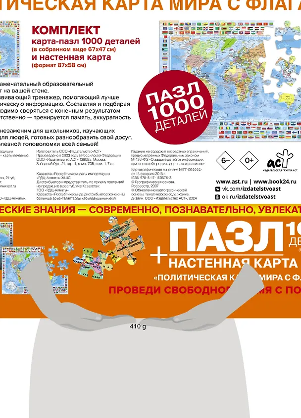 Книга Карта+пазл "Политическая карта мира с флагами" (В НОВЫХ ГРАНИЦАХ) () — 5