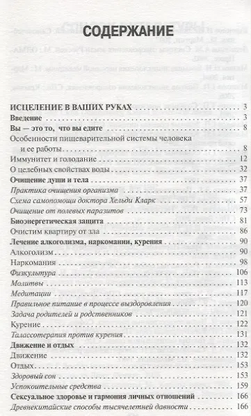 Книга 2000 лучших рецептов народной медицины.Карманная книга (Иван Куреннов) — 2