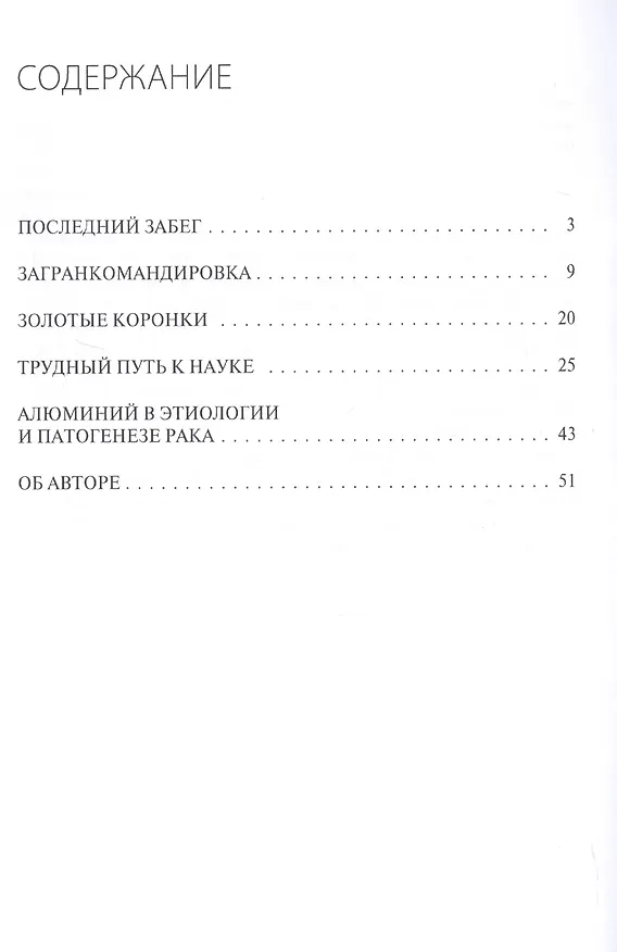 Книга Последний забег (Геннадий Киселев) — 2