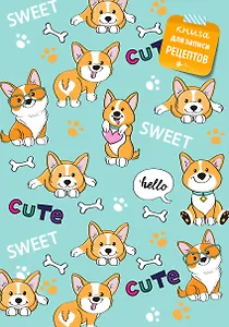 Книга для записи рецептов. Корги