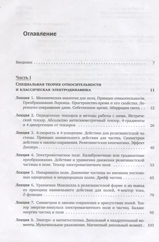 Книга Лекции по теории относительности, классической электродинамике и гравитации (Эмиль Ахмедов) — 2