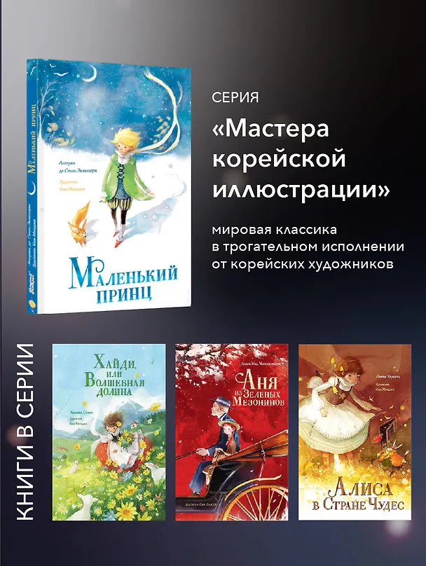 Книга Маленький принц (Антуан де Сент-Экзюпери) — 8