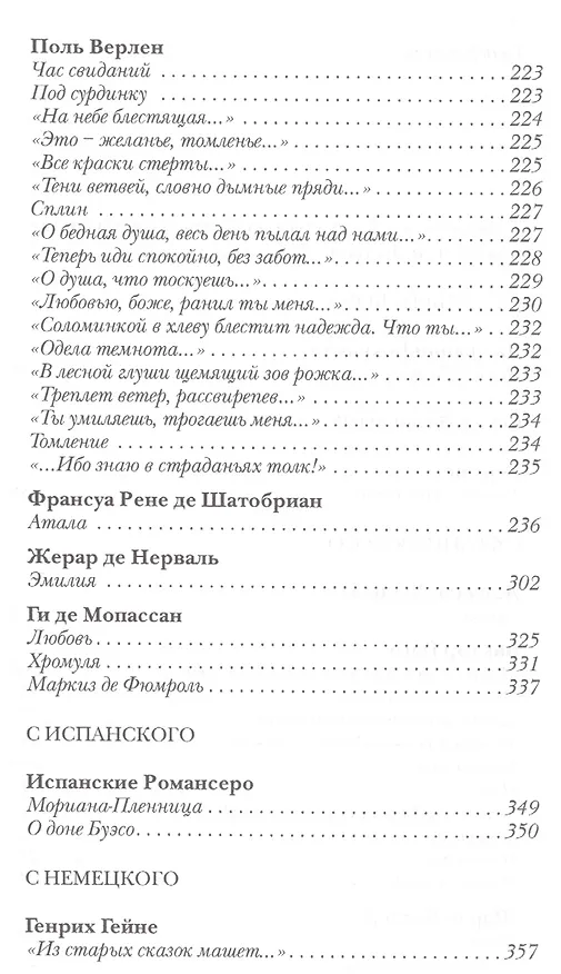 Книга Чернильной вязью жизнь продлю тебе. Из переводов Э.Линецкой (12+) () — 3