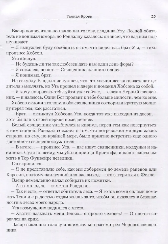 Книга Темная кровь (Э. Дж. Смит) — 6