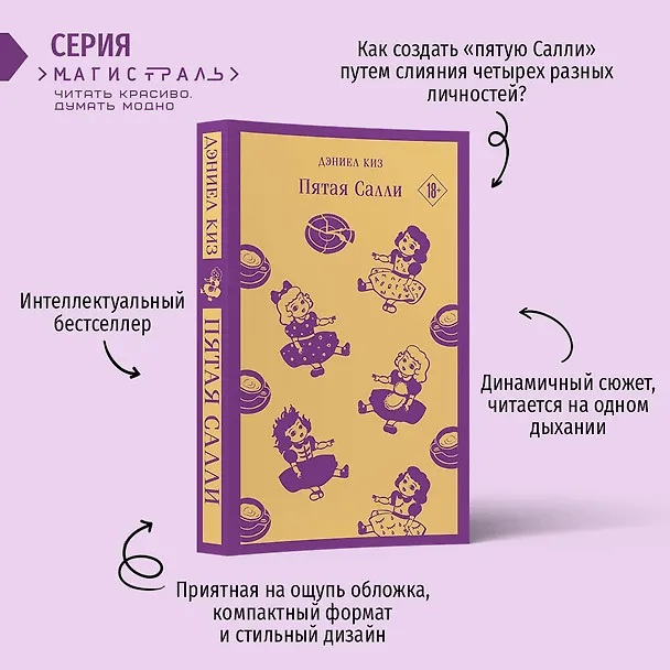 Книга Таинственные личности (набор из 3-х книг: "Таинственная история Билли Миллигана", "Войны Миллигана", "Пятая Салли") (Дэниел Киз) — 9