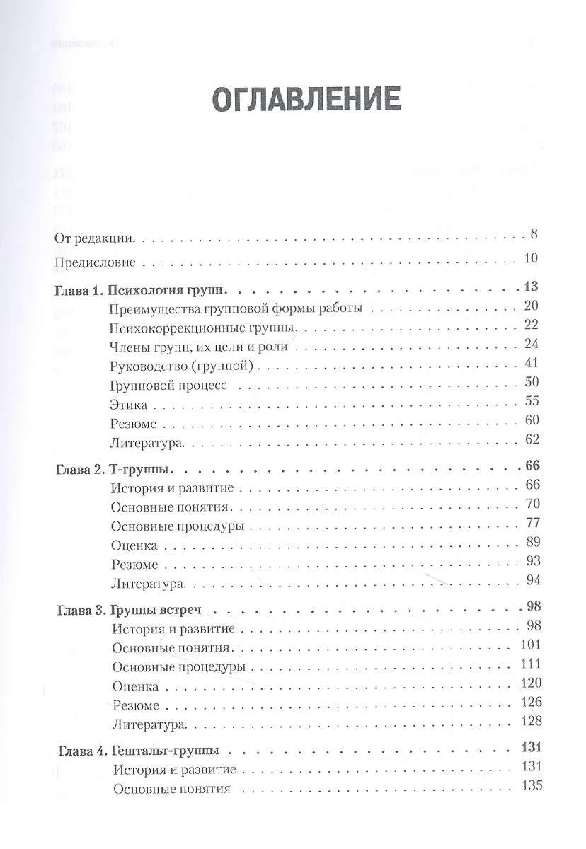 Групповая психотерапия. 2-е международное изд. (Кьел Эрик Рудестам) -  купить книгу с доставкой в интернет-магазине «Читай-город». ISBN:  978-5-4461-1976-9