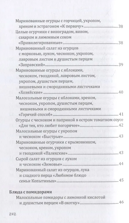 Книга Секреты заготовок (Гера Треер) — 5