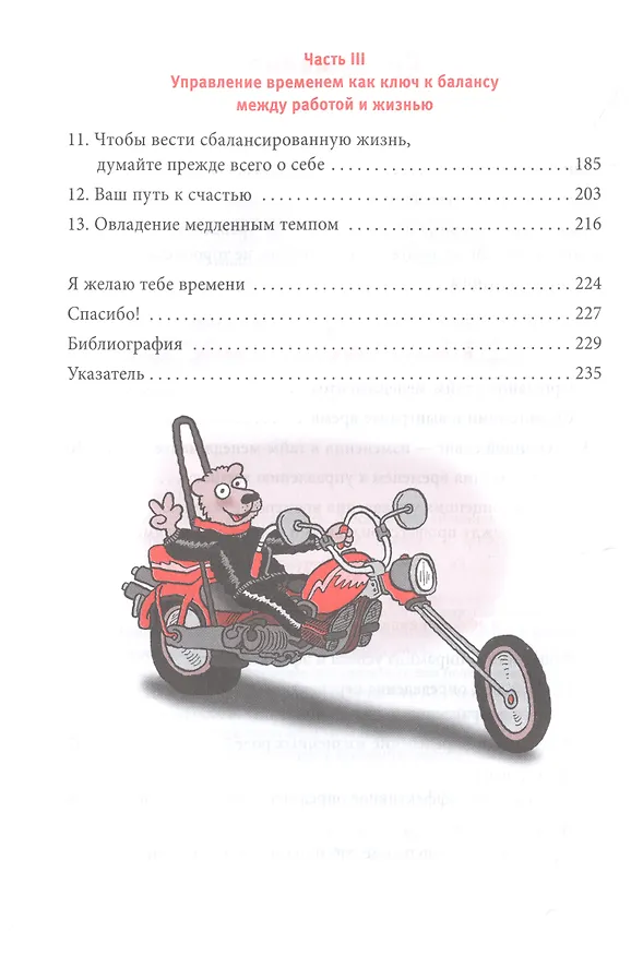Книга Если спешишь, не торопись. А если очень спешишь, иди в обход (Лотар Зайверт) — 3