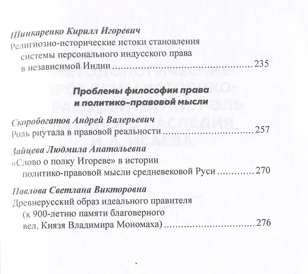 Книга История государства и права – наука о прошлом, настоящем и будущем (Дмитрий Лукашевич) — 4
