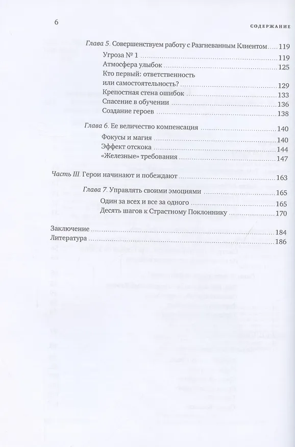 Книга Разгневанный Клиент, я люблю тебя (Виталий Антощенко) — 3