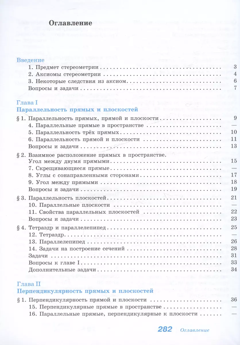 Математика. Алгебра и начала математического анализа. Геометрия. 10-11  классы. Учебник. Базовый и углубленный уровни (Левон Атанасян, Валентин  Бутузов, Сергей Кадомцев) - купить книгу с доставкой в интернет-магазине  «Читай-город». ISBN: 978-5-09-112137-7