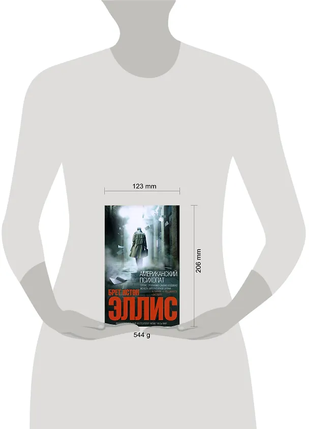 Книга Американский психопат (Брет Эллис) — 2
