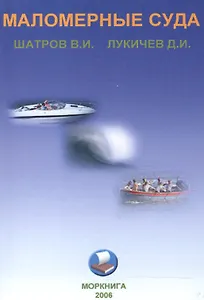 Маломерные суда