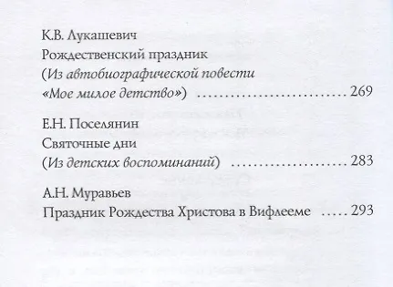 Книга Наше Рождество. Рассказы, очерки, воспоминания () — 3