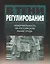 В тени регулирования: неформальность на российском рынке труда — 2651464 — 1