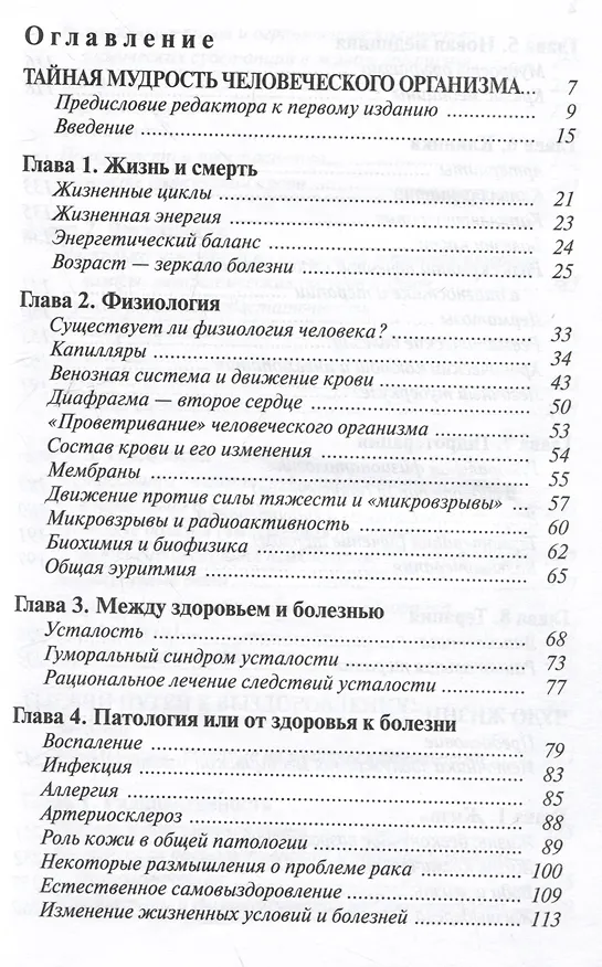 Книга Полная энциклопедия здоровья Доктора Залманова (Абрам Залманов) — 3