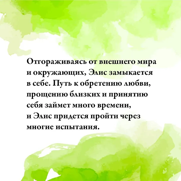 Книга Все цвета моей жизни (Сесилия Ахерн) — 8