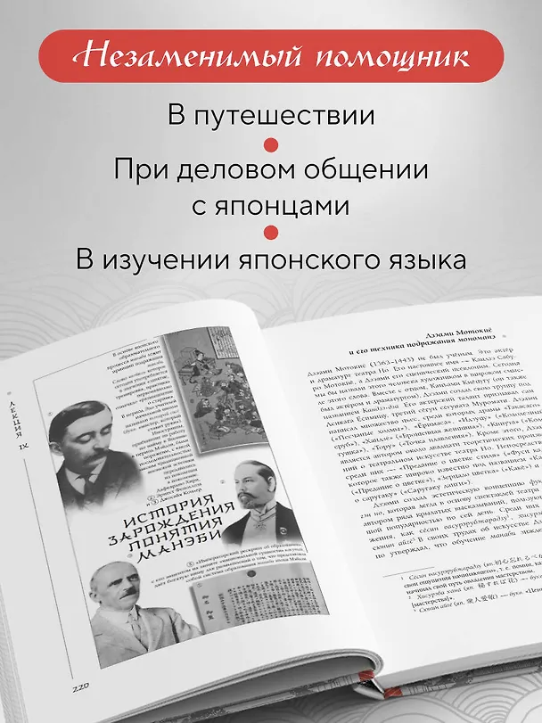 Книга Япония глазами японца. Все о культуре страны восходящего солнца (Сэйго Мацуока) — 10